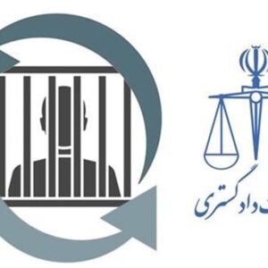 4 ایرانی محبوس در زندانهای گرجستان به کشور منتقل شدند 4 ایرانی محبوس در زندانهای گرجستان به کشور منتقل شدند