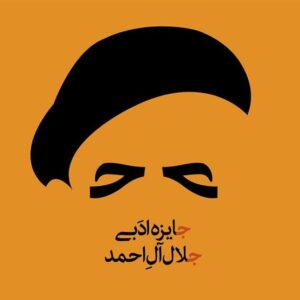 اعلام نامزدهای نهایی هجدهمین دوره جایزه جلال