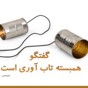 بررسی ریشه‌های نارضایتی در روابط