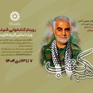 برگزاری رویداد کتابخوانی «هم مکتب»