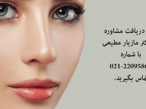 راهنمای کامل انتخاب جراح بینی؛ از تحقیق تا روز عمل راهنمای کامل انتخاب جراح بینی؛ از تحقیق تا روز عمل