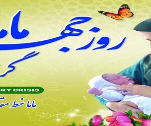 روز جهانی ماما گرامی باد