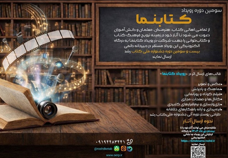 سازمان پژوهش و برنامه‌ریزی فراخوان رویداد «کتابنما» را اعلام کرد