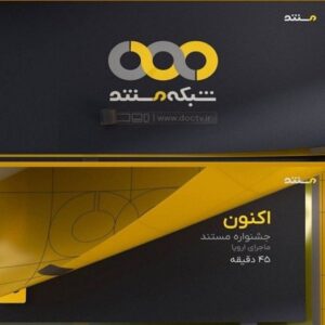 شبکه مستند تغییر کرد شبکه مستند تغییر کرد