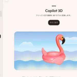 هوش مصنوعی Copilot 3D برای ساخت تصاویر سه‌بعدی معرفی شد [تماشا کنید]