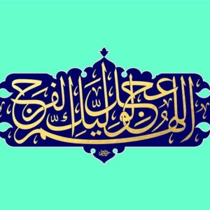 «کلید احادیث مهدوی» در یک کتاب