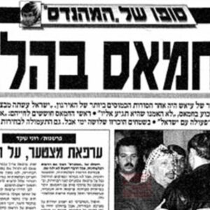 برگی از دفتر یادداشت مأمور امنیتی اسرائیل برگی از دفتر یادداشت مأمور امنیتی اسرائیل