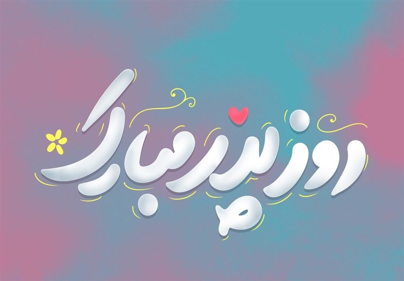 روز پدر متفاوت فرزند شهید جنگ 12 روزه+فیلم