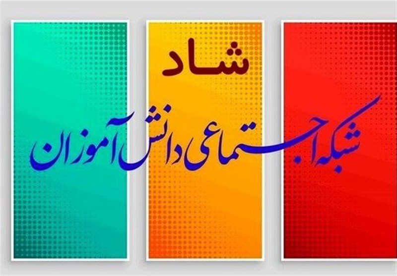 زمان‌بندی کلاس‌های مجازی در شبکه شاد اعلام شد