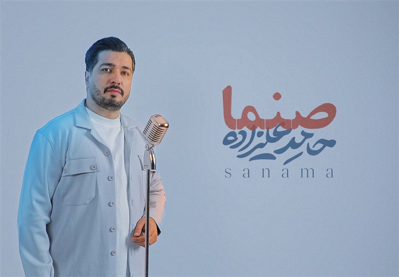 صنما با صدای حامد علیزاده در آستانه روز پدر/ صنما علی ملکا علی