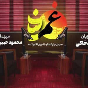 «غمزه» این بار با یاد امام علی و حاج قاسم آمد