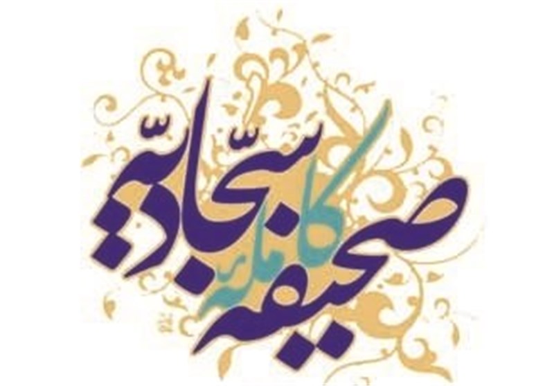 3 اثر خواندنی درباره «خواهر قرآن» صحیفه سجادیه , ماه رمضان , ترجمه , کتاب , قرآن ,