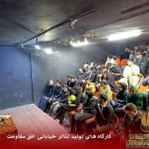 برگزاری کارگاه‌های تئاتر خیابانی جشنواره مقاومت