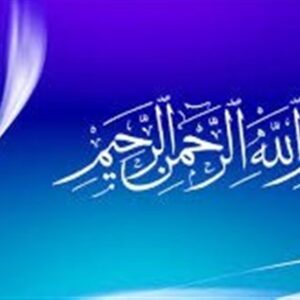 تفسیر عترت| تفاوت «الرّحمان» و «الرّحیم» چیست؟