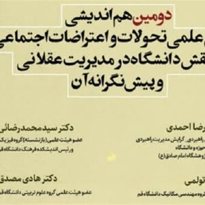 حکمرانی غیر مسئولانه؛ مولد نابسامانی اجتماعی