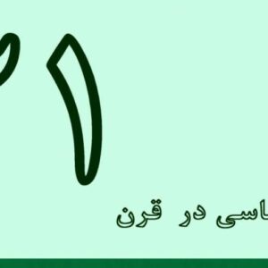 روانشناسی در قرن بیست و یکم