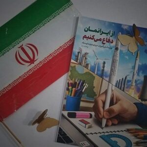 روایت از ایرانمان دفاع می‌کنیم در مدارس دوره دوم متوسطه