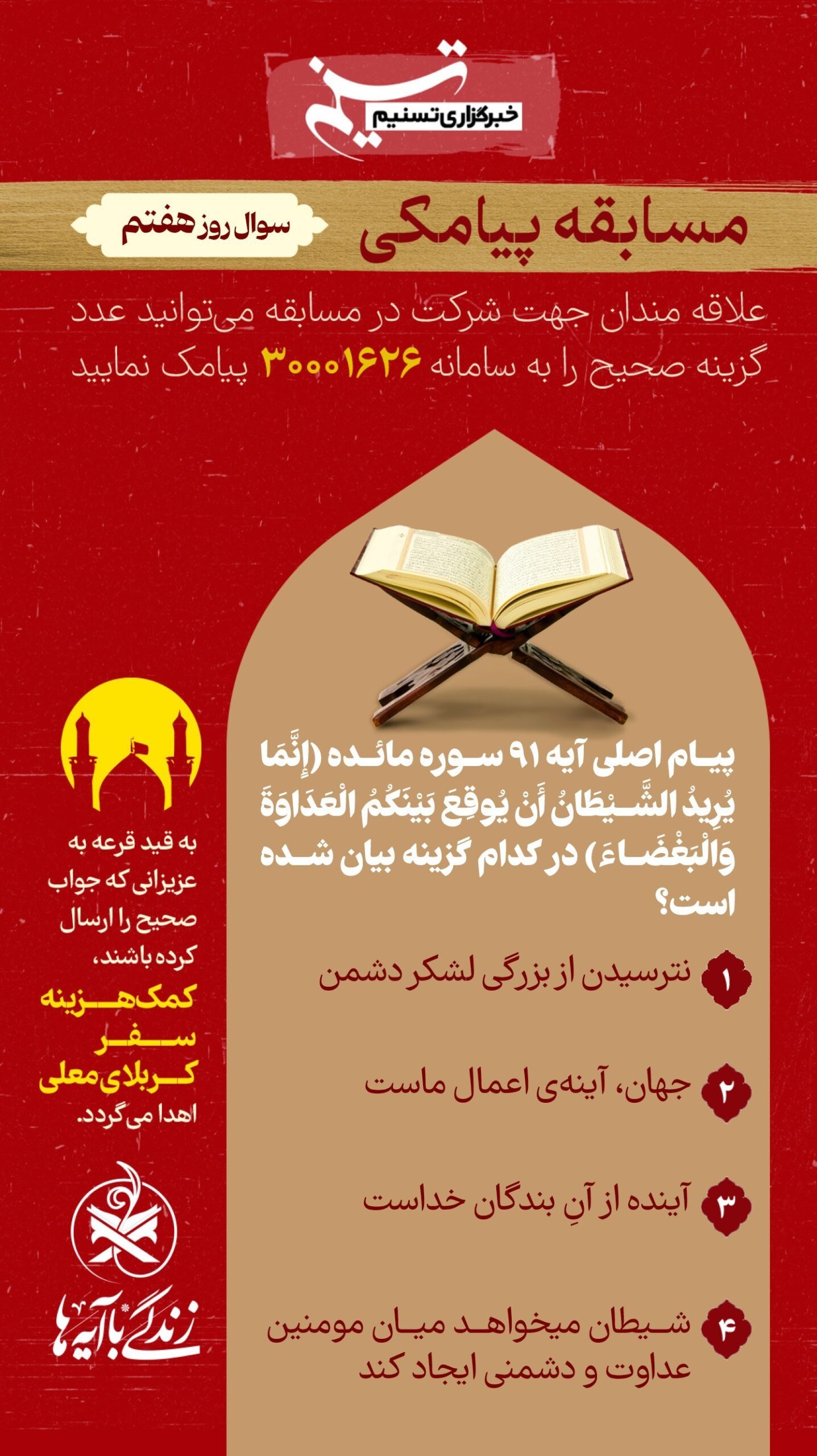 قرآن , تفسیر قرآن , 