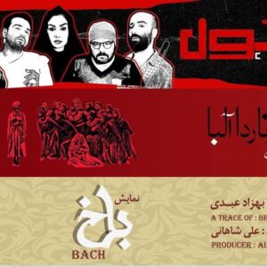 سلول 10 هزار تماشاگر را به سالن تئاتر کشاند