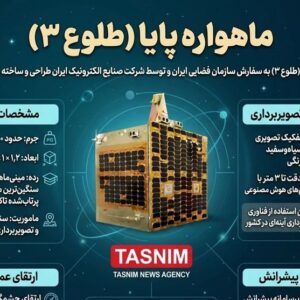 فردا؛ رونمایی از تصاویر ماهواره ایرانی پایا برای نخستین‌بار