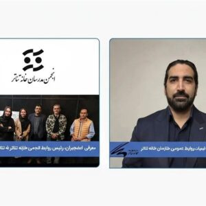 معرفی رئیس روابط عمومی خانه تئاتر و برگزاری انتخابات انجمن مدرسان