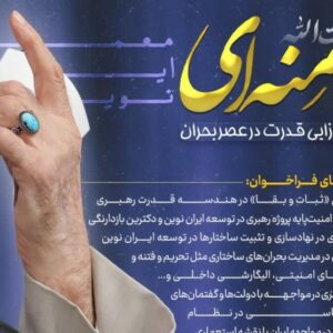 آیت‌الله خامنه‌ای ، معمار ایران نوین