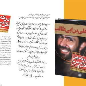 ارتشی شجاعی که درهای دوزخ را به روی منافقین گشود