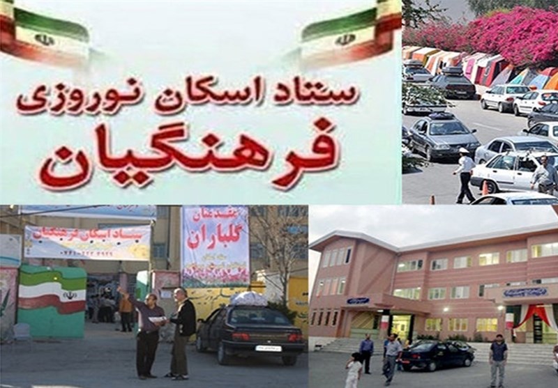 اسکان نوروزى فرهنگیان تا زمان بازگشایى مدارس ادامه دارد