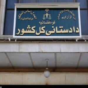 اموال "ب.الف" و برخی بستگانش با حکم قضائی توقیف شد