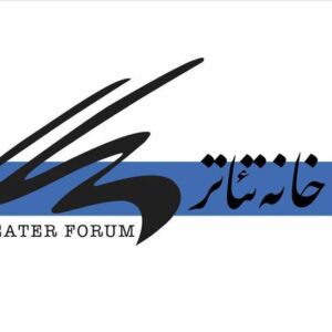 بیانیه خانه تئاتر در محکومیت حمله نیروهای متخاصم به تالار هنر