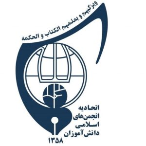 بیعت انجمن‌‌های اسلامی دانش‌آموزی با رهبر سوم انقلاب