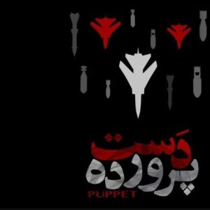 تزریق حیات در رگ‌های یک پادگان تروریستی