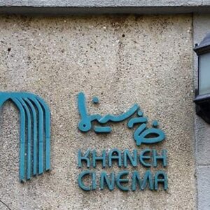 حملات صهیونی- آمریکایی به خانه سینما هم آسیب زد/ بیانیه خانه سینما