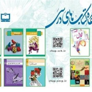 دسترسی رایگان به نسخه الکترونیکی کتاب‌های درسی تمامی مقاطع تحصیلی