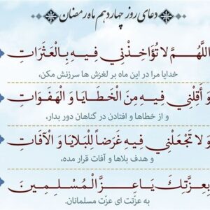 رزق امروز|با این روش بلاها را از خود دور کنیم