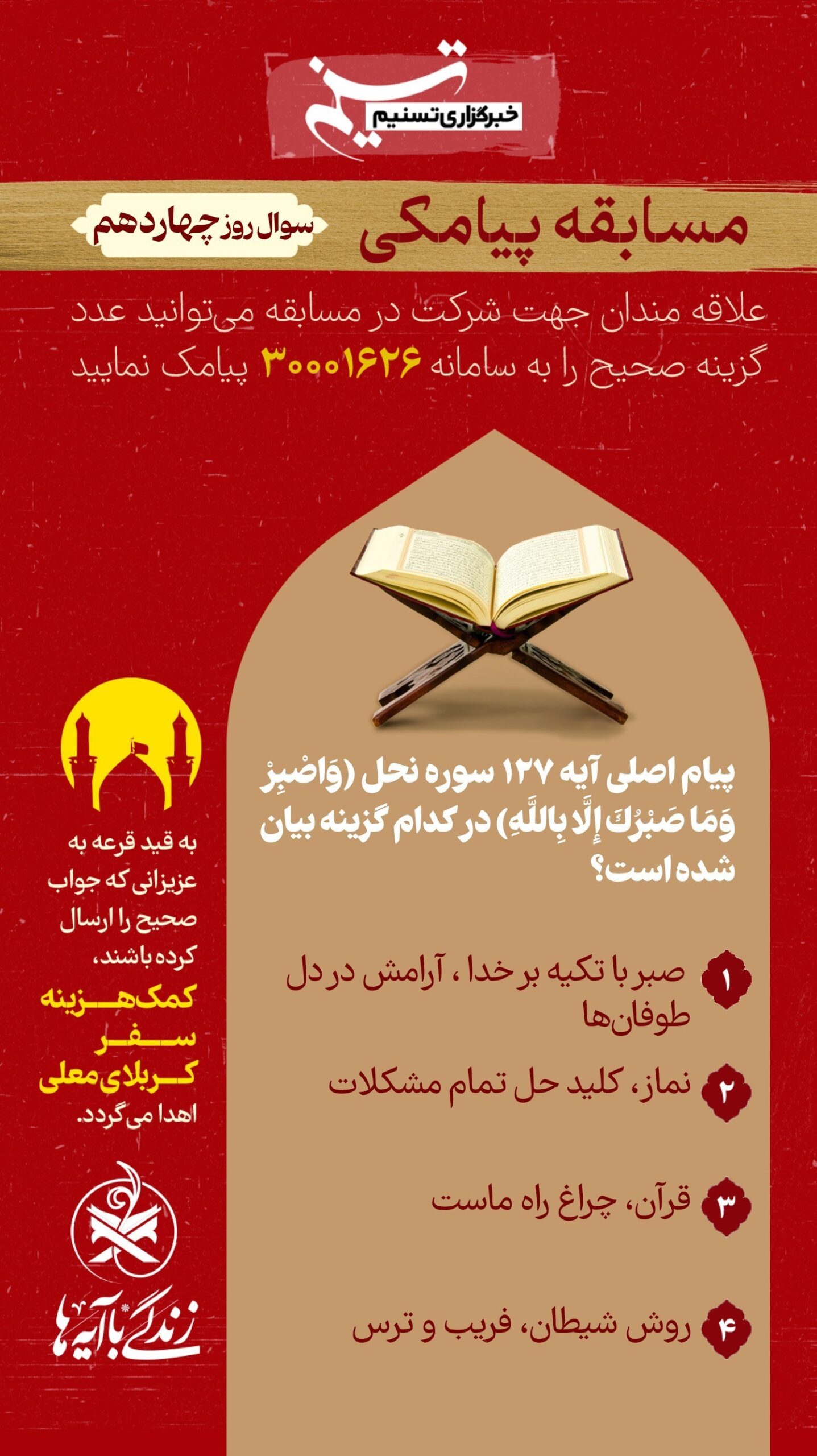 قرآن , ماه رمضان , 