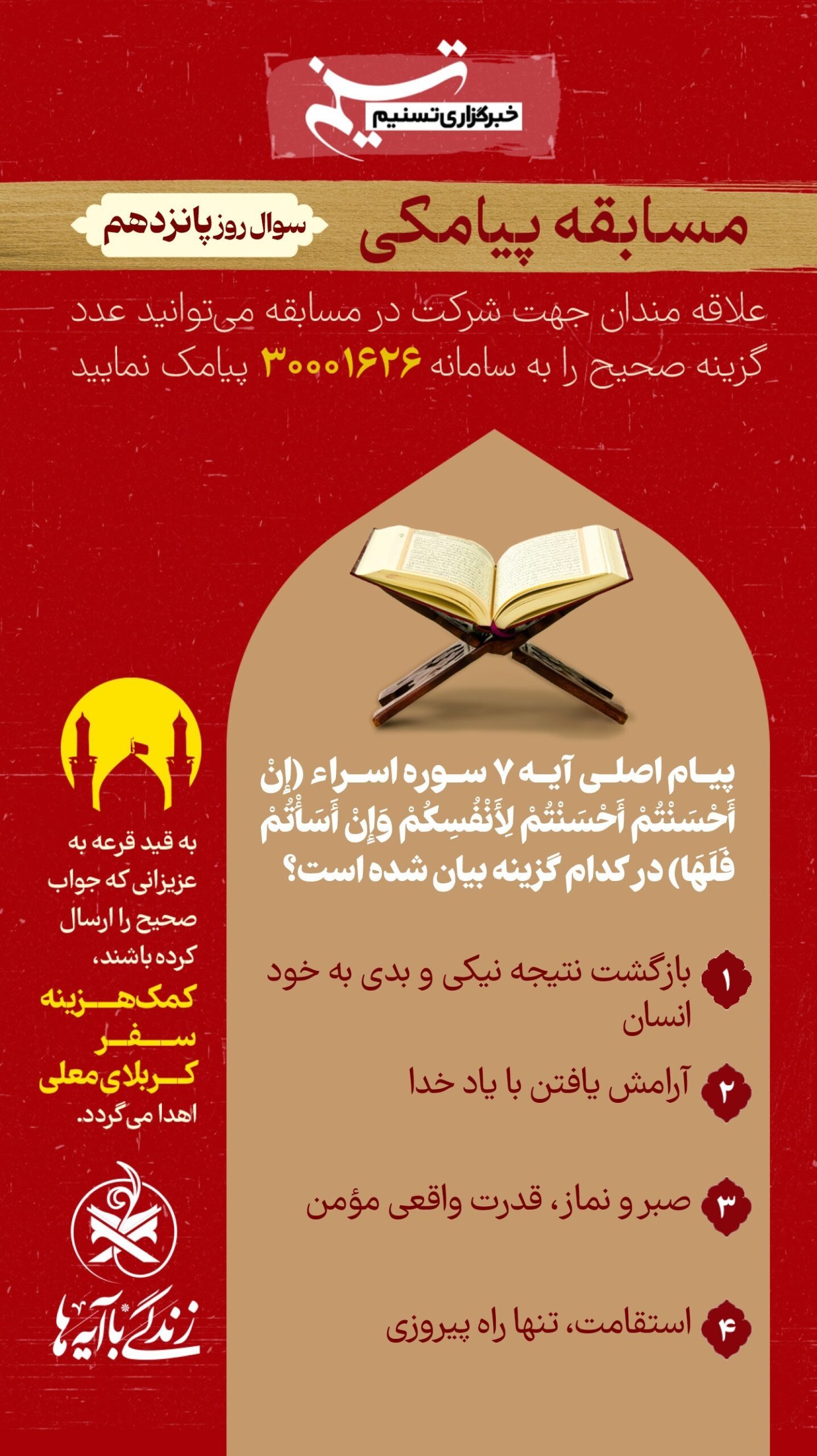 زندگی با آیهها|آثار نیکی و بدی به دیگران قرآن ,