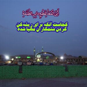 فتح نزدیک و غلبه اسلام با ظهور قائم؛ دو جلوه مهدوی در سوره صف