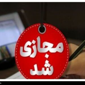 مدارس تا پایان فروردین مجازی شد