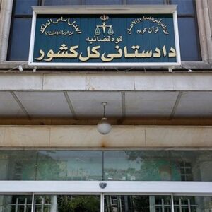 مصادره اموال ایرانیان خارج نشینی که با دشمن همراهی کنند