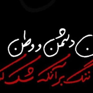 هنرمندان همچنان از "ایران" می گویند / "من، پر از مرثیه ام ..."
