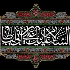 چرا مدفن امام علی (ع) 100 سال پنهان بود؟