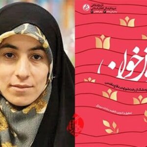 63 زنی که صدام را عاصی کردند