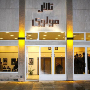 آغاز فعالیت‌های تالار مولوی تا ۲ هفته آینده؛ به مجموعه آسیبی وارد نشد