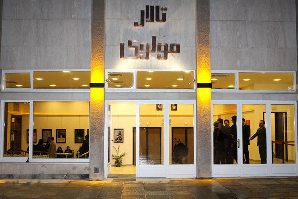 آغاز فعالیت‌های تالار مولوی تا ۲ هفته آینده؛ به مجموعه آسیبی وارد نشد