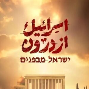 آناتومی یک فروپاشی از درون
