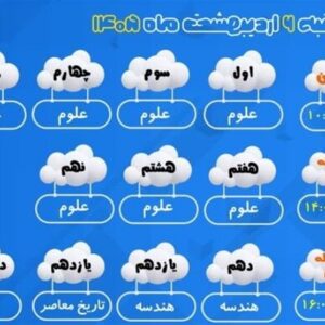 اعلام برنامه درسی مدرسه‌ تلویزیونی‌ ایران
