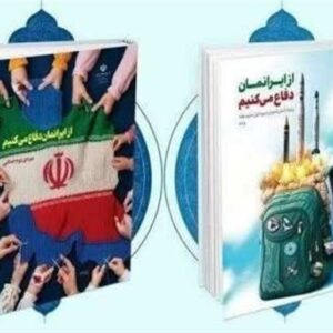 انتشار مجموعه صوتی «از ایرانمان دفاع می‌کنیم» برای دانش‌آموزان