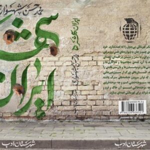 «ایرانشهر»؛ جایی که زخم ترکمانچای التیام می‌یابد