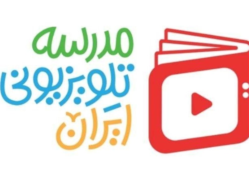 برنامه درسی مدرسه تلویزیونی ایران برای شنبه 23 فروردین 1405